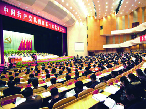 2007年2月，中国共产党杭州市第十次代表大会召开.jpg