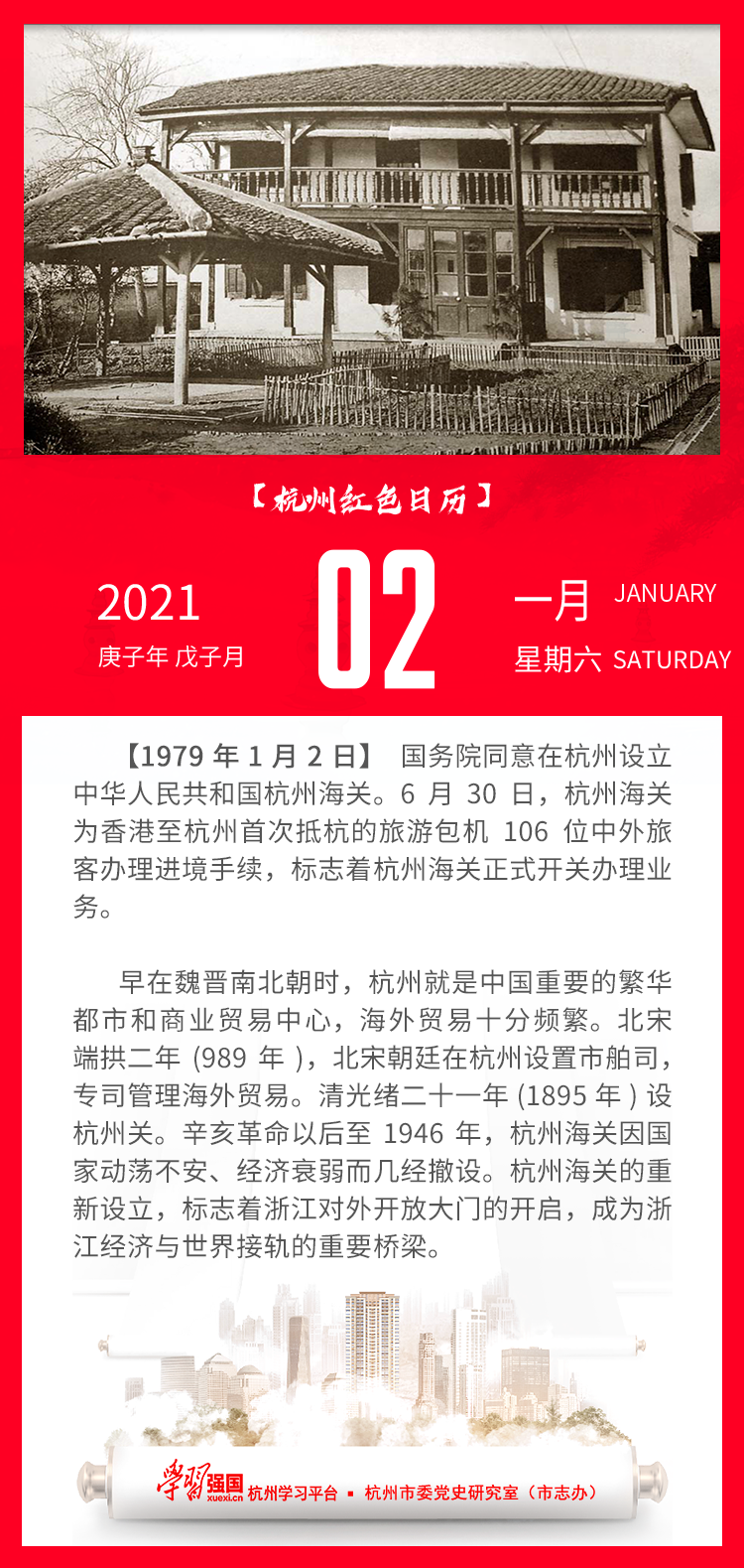 杭州红色日历——杭州党史上的今天(1.2).png