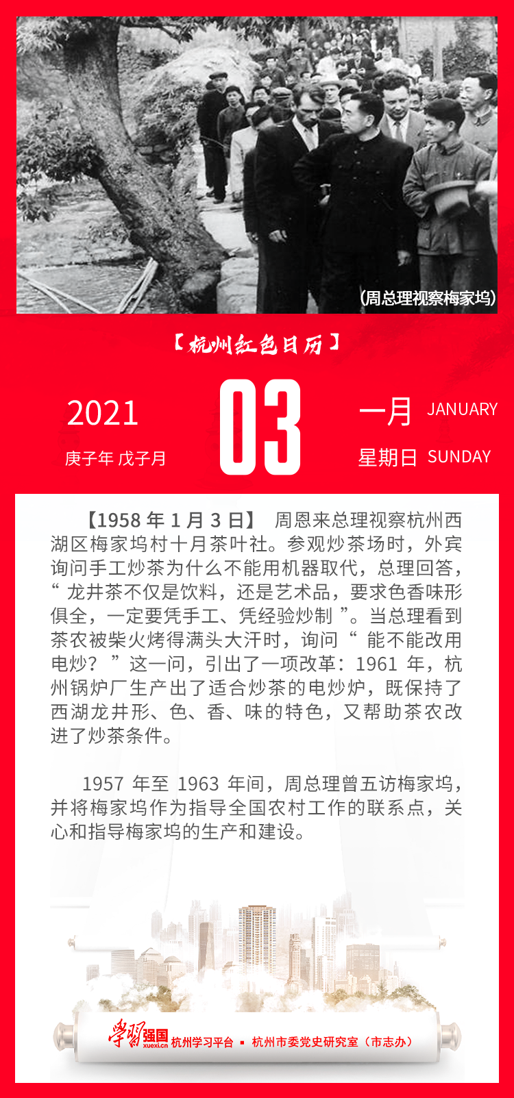 杭州红色日历——杭州党史上的今天(1.3).png