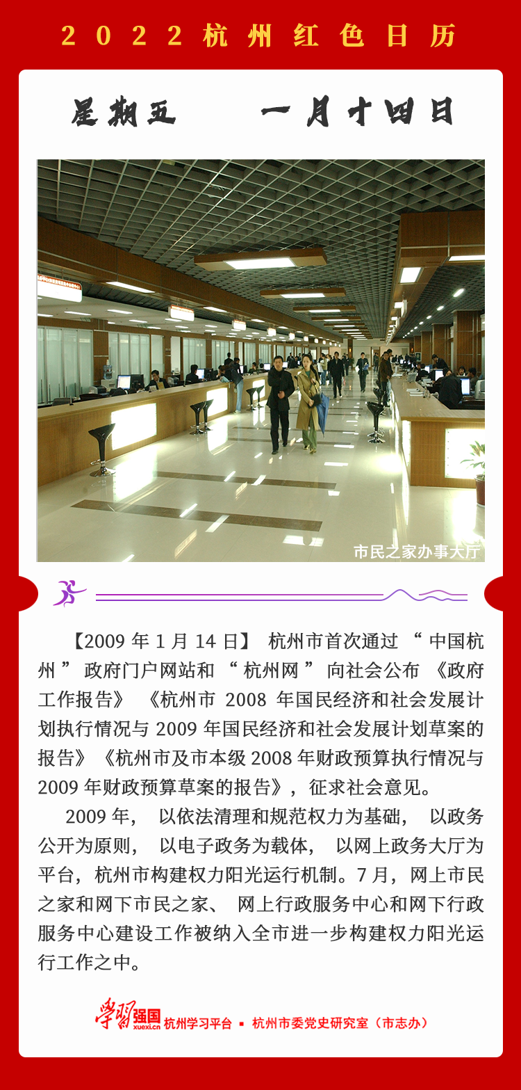 杭州红色日历—杭州党史上的今天1.14.png