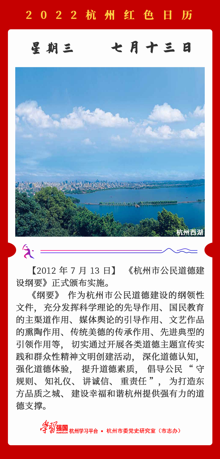 杭州红色日历—杭州党史上的今天7.13.png