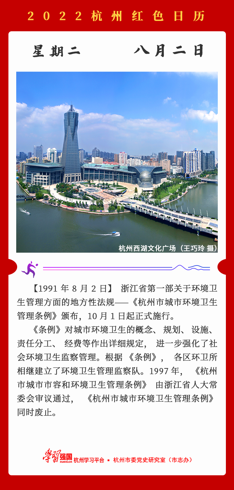 杭州红色日历—杭州党史上的今天8.2.png