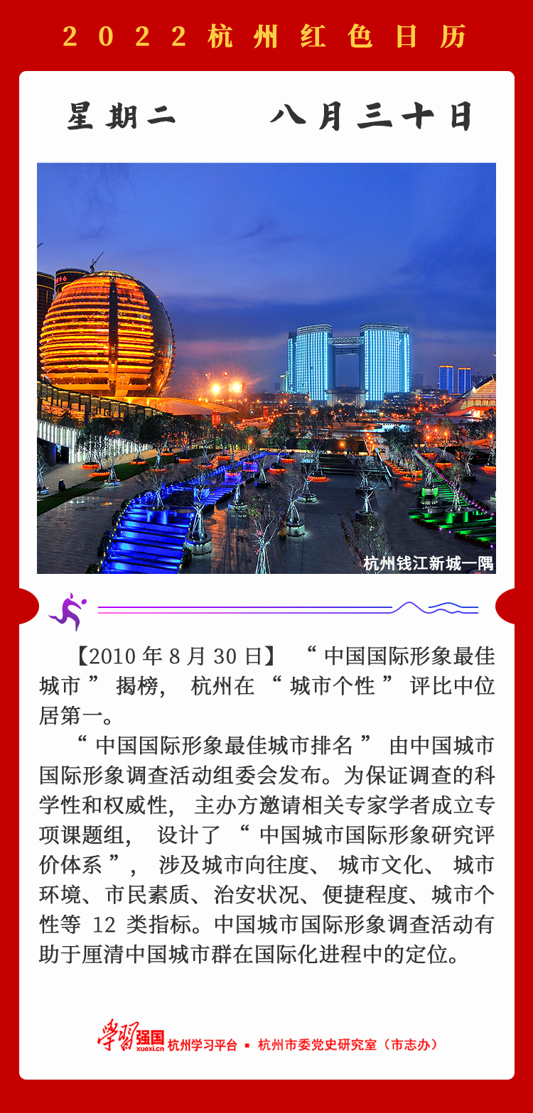 杭州红色日历—杭州党史上的今天8.30.png
