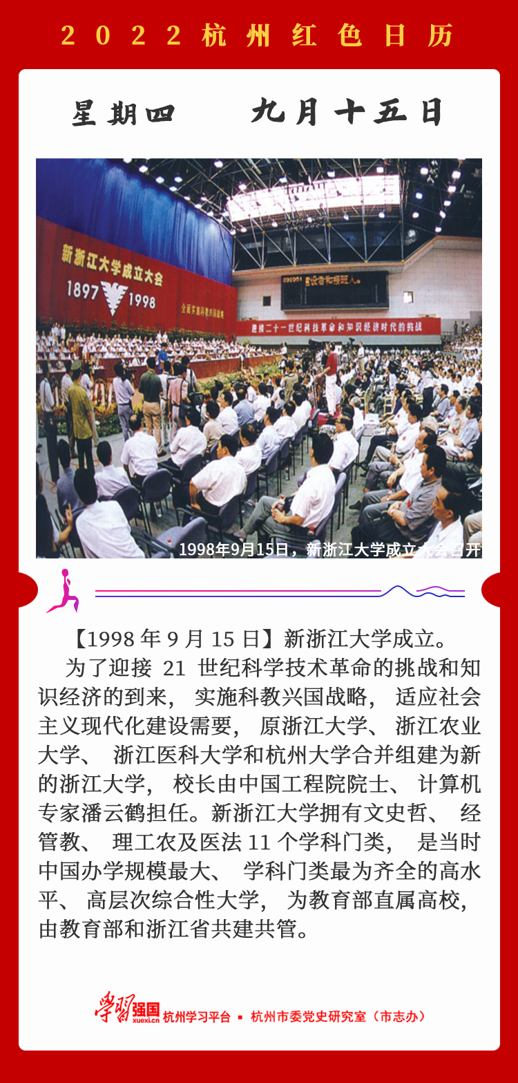 杭州红色日历—杭州党史上的今天9.15.png