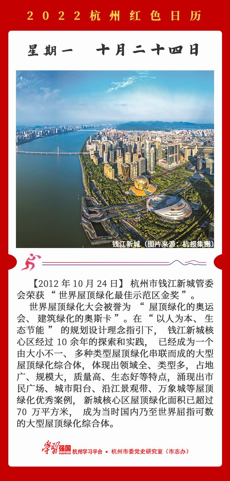杭州红色日历—杭州党史上的今天10.24.png