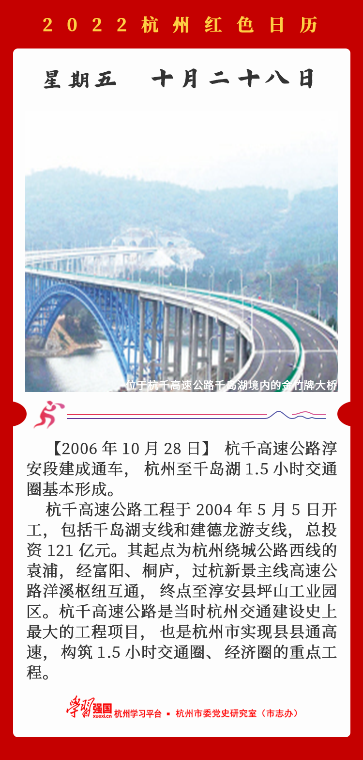 杭州红色日历—杭州党史上的今天10.28.png