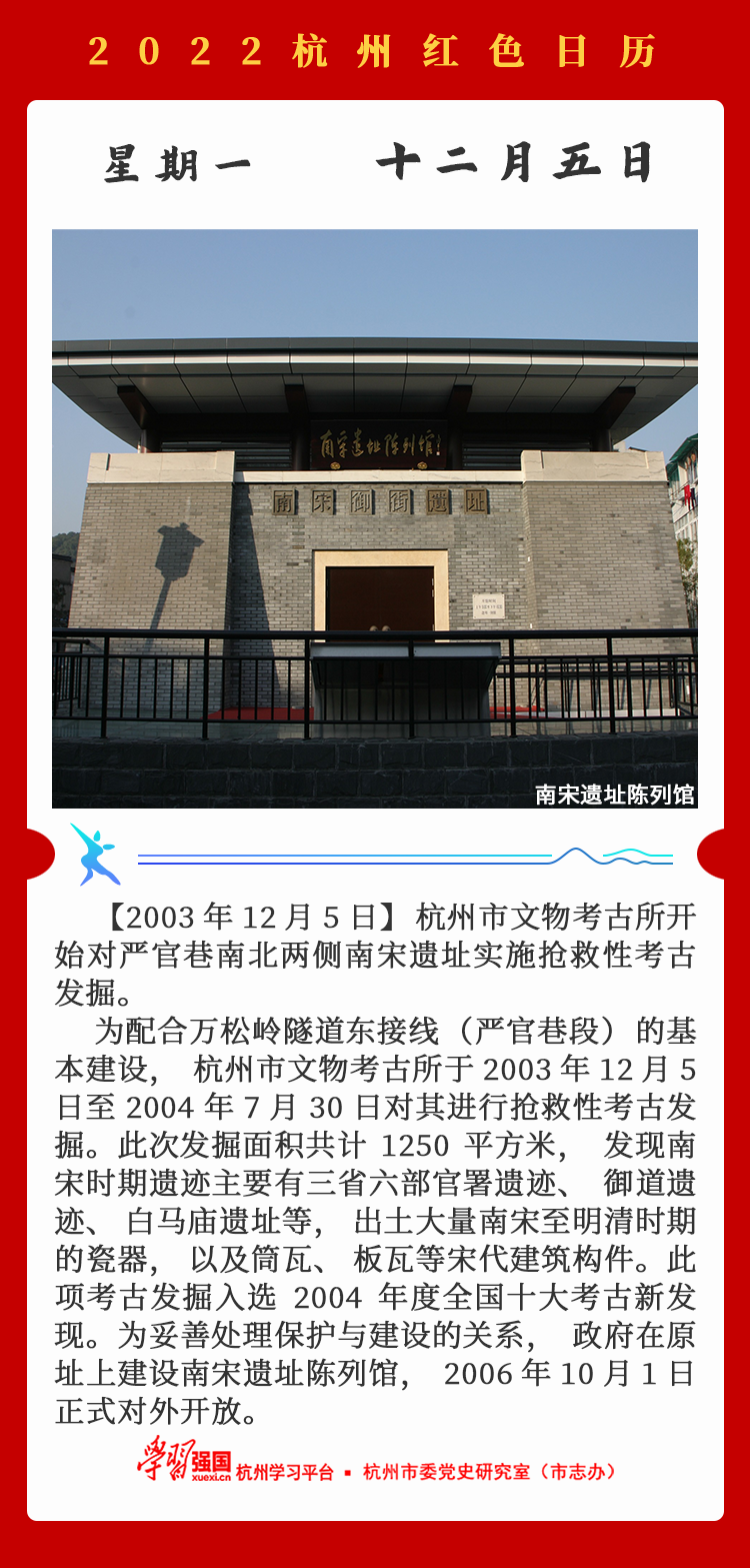 杭州红色日历—杭州党史上的今天12.5.png