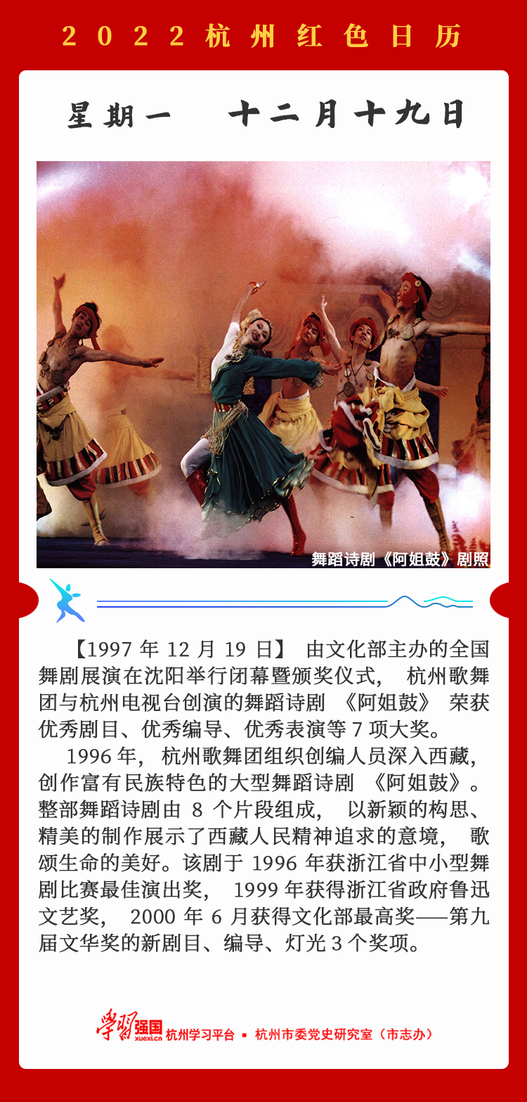 杭州红色日历—杭州党史上的今天12.19.png