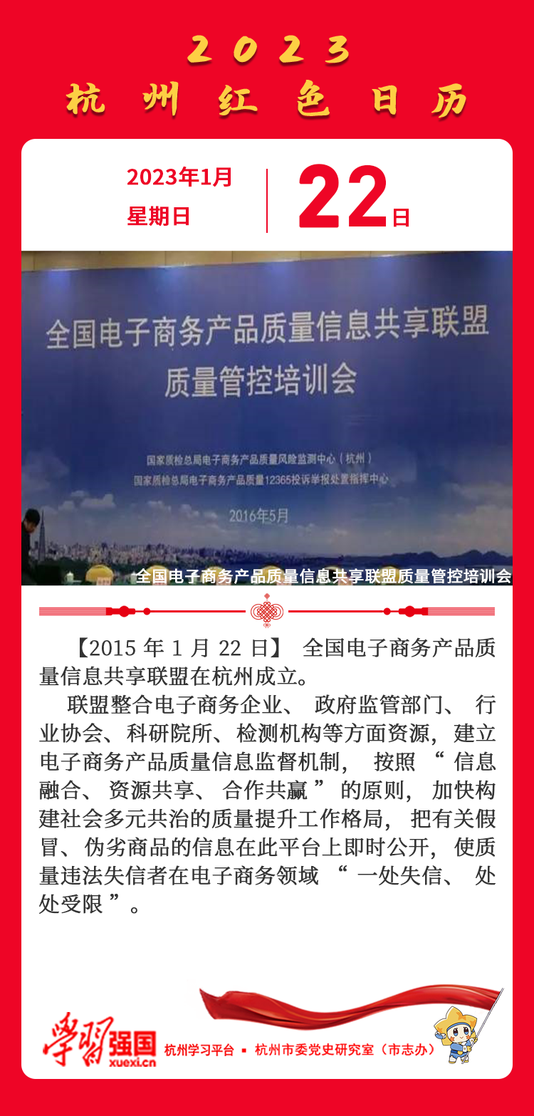 杭州红色日历—杭州党史上的今天1.22.png