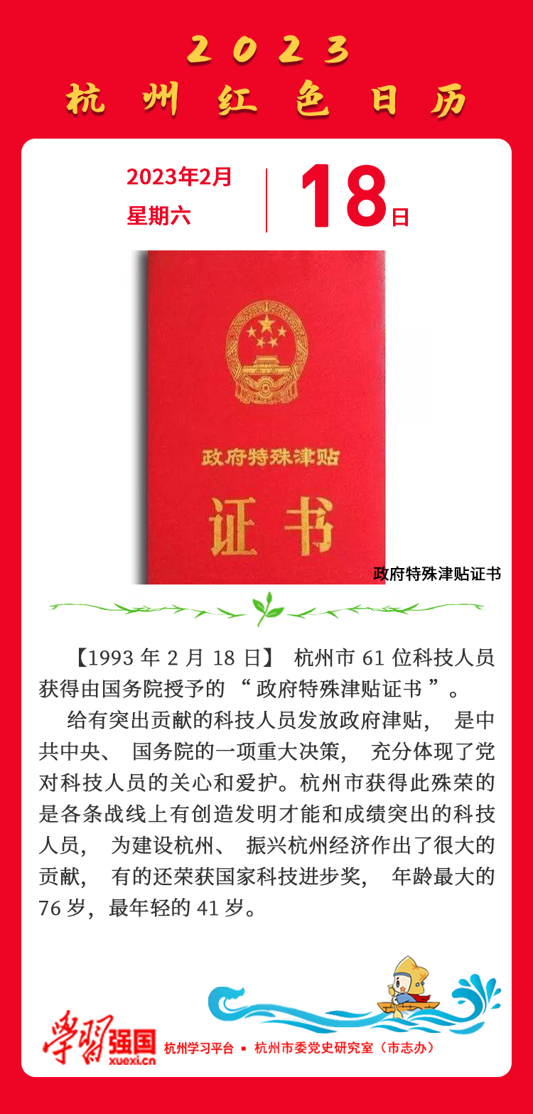 杭州红色日历—杭州党史上的今天2.18.png