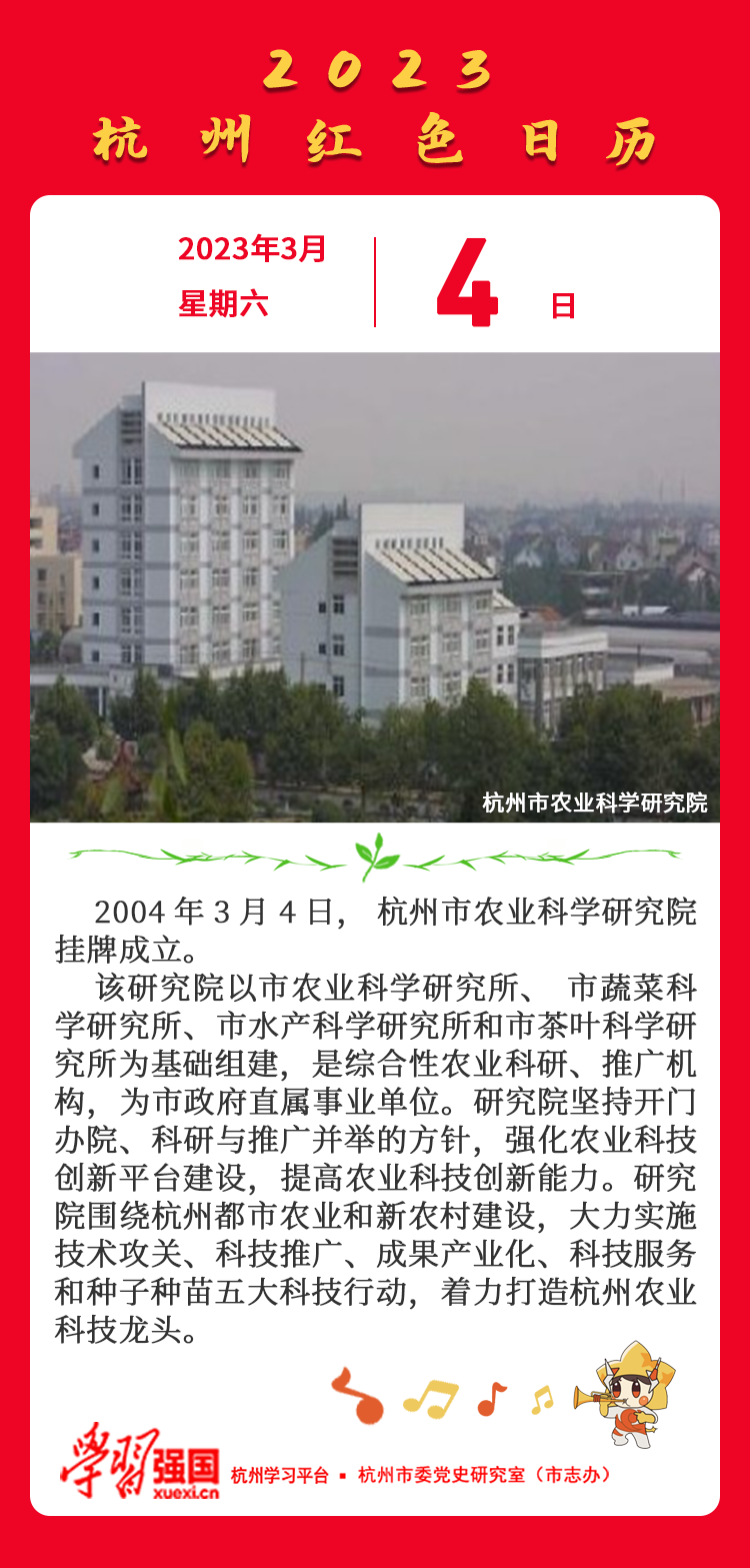 杭州红色日历—杭州党史上的今 天3.4.png