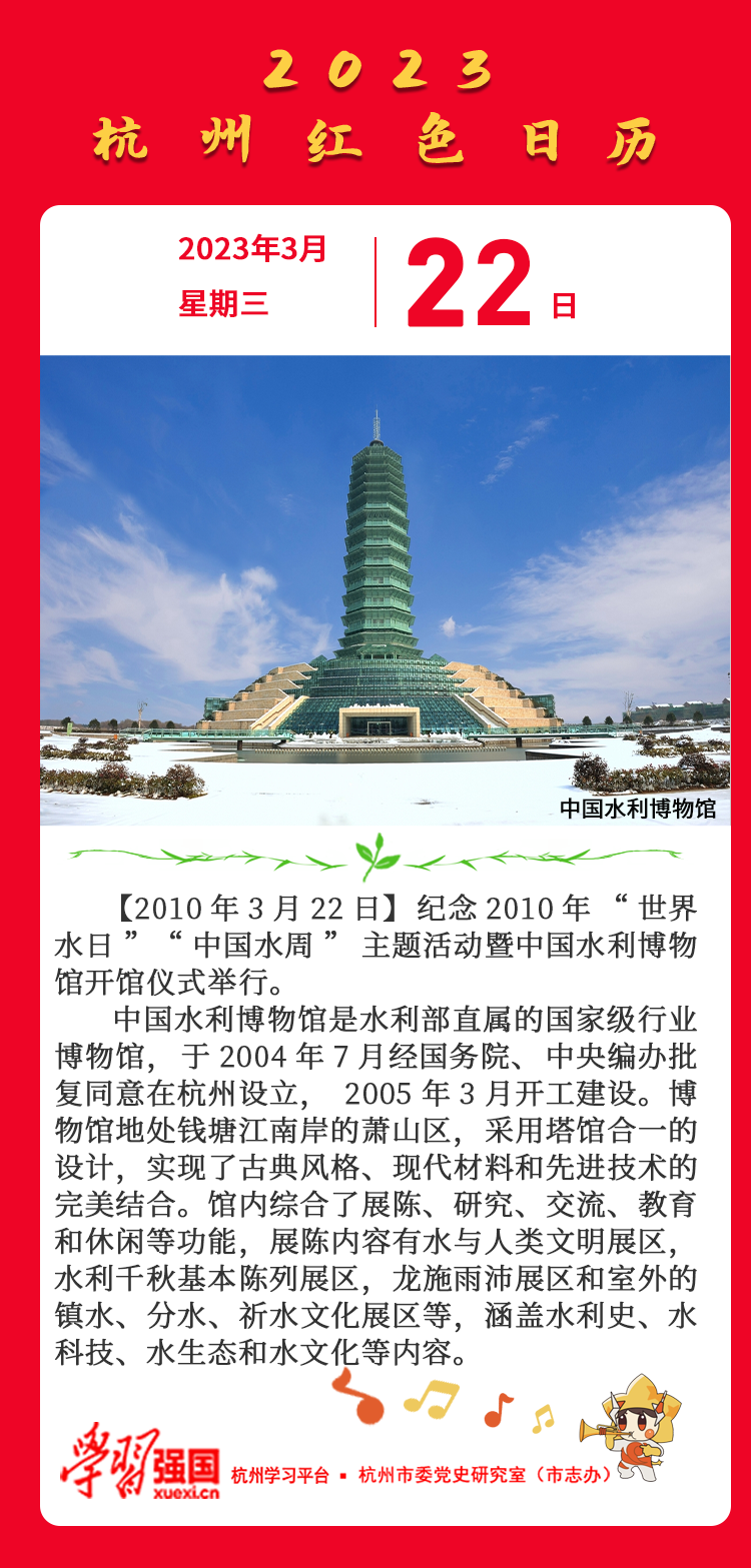 杭州红色日历—杭州党史上的今 天3.22.png