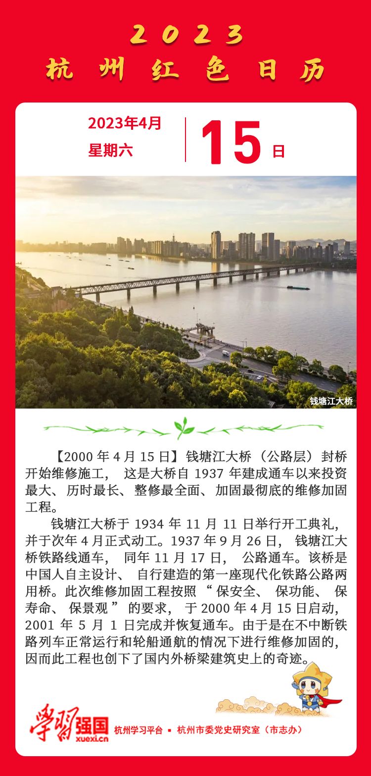 杭州红色日历— 杭州党史上的今天4月15日.png