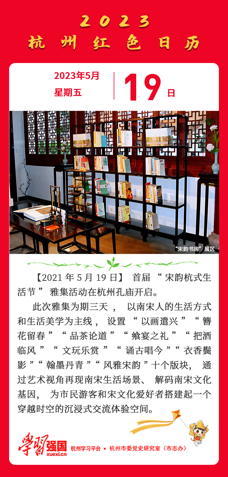 杭州红色日历— 杭州党史上的今天5.19.jpg