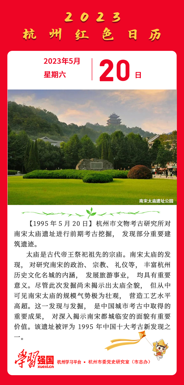 杭州红色日历—杭州党史上的今天5.20.jpg