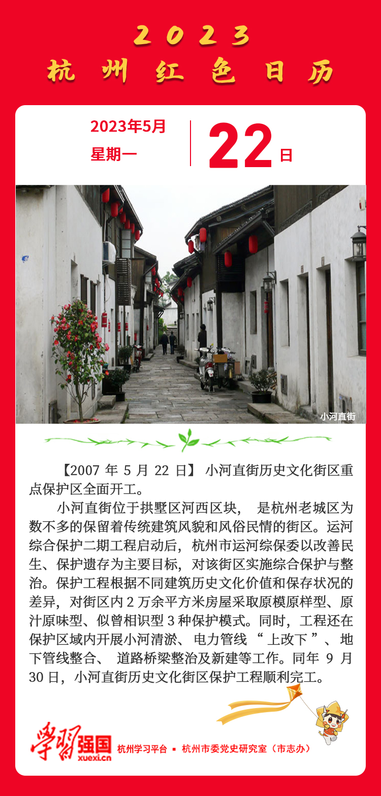 杭州红色日历—杭州党史上的今天5.22.jpg