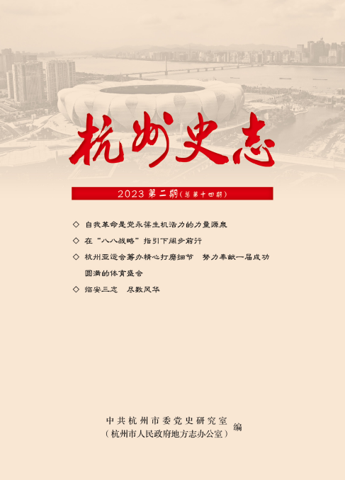 杭州史志2023.2.png