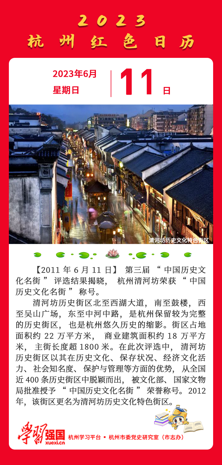 杭州红色日历—杭州党史上的今天6.11.jpg
