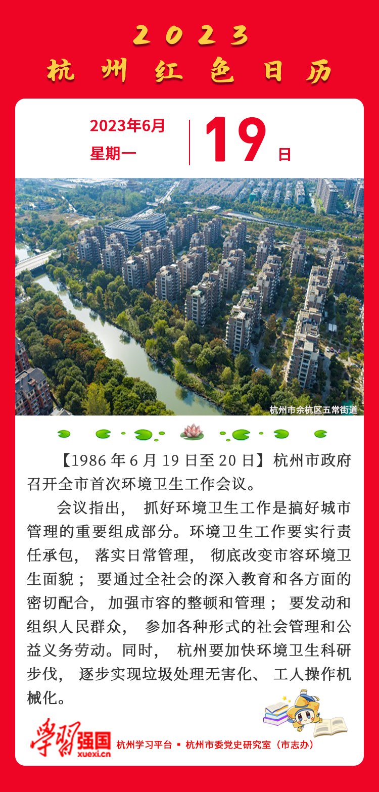 杭州红色日历—杭州党史上的今天6.19.jpg