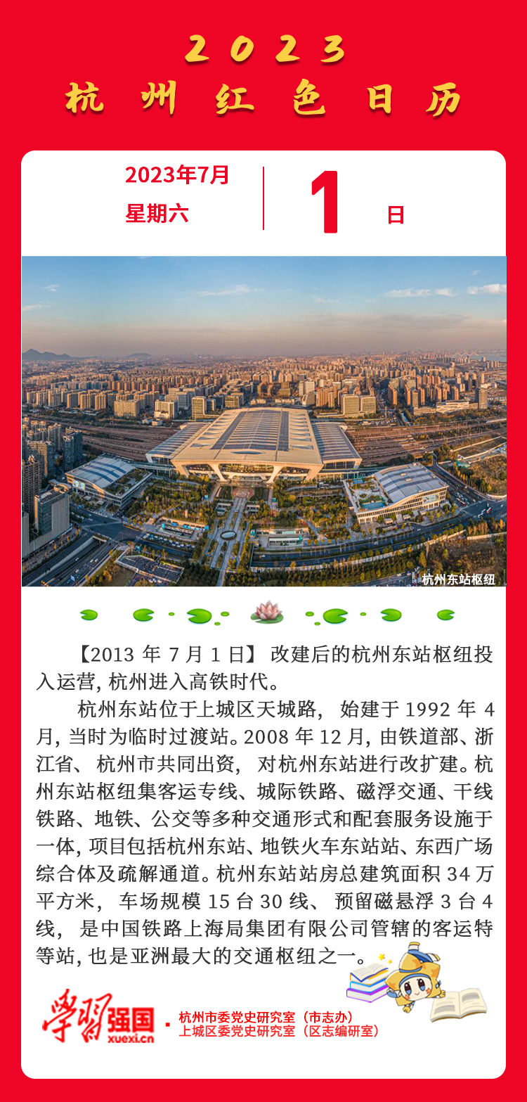 杭州红色日历—杭州党史上的今天7.1.jpg