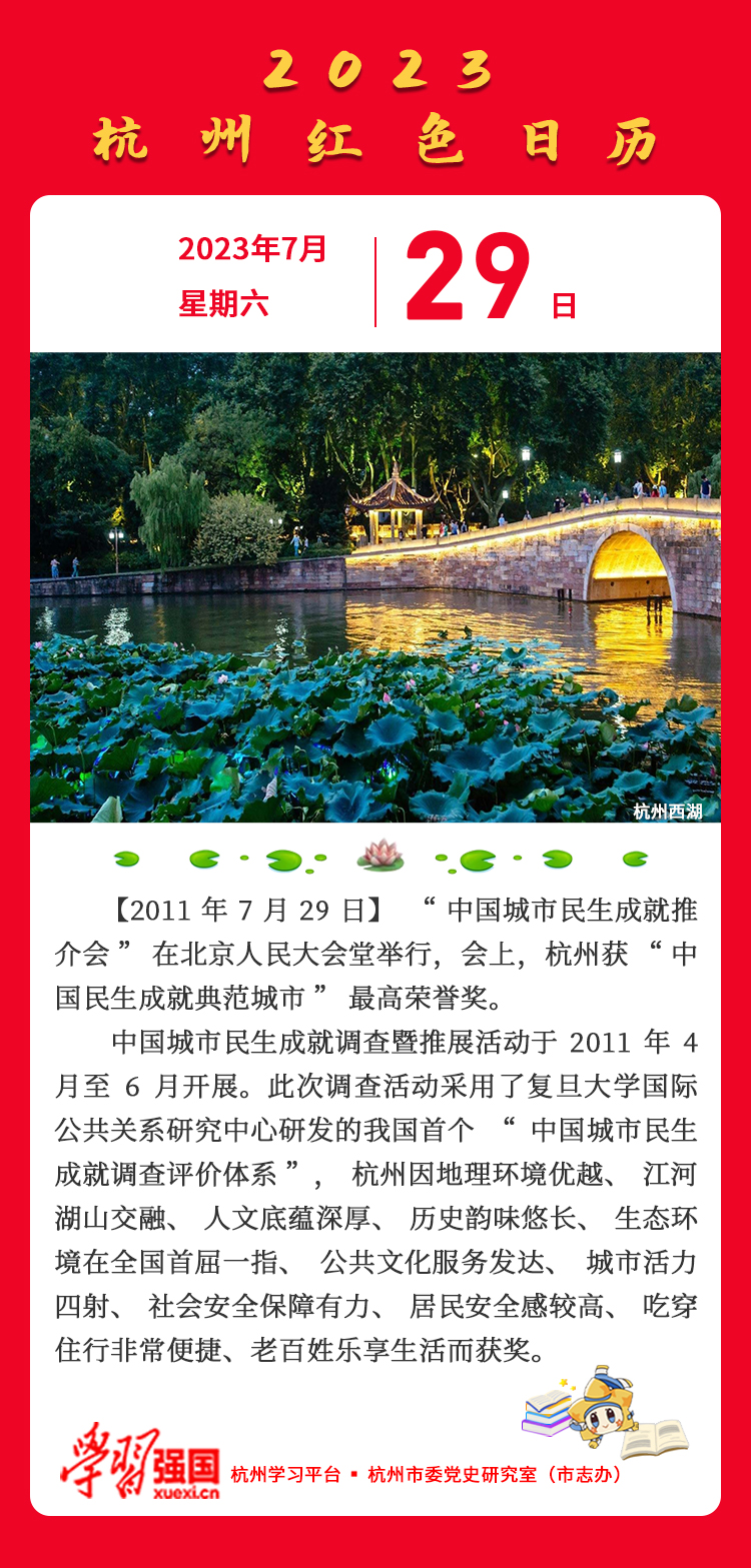 杭州红色日历—杭州党史上的今天7.29.jpg