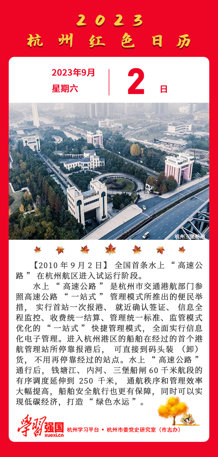 杭州红色日历—杭州党史上的今天9.2.jpg