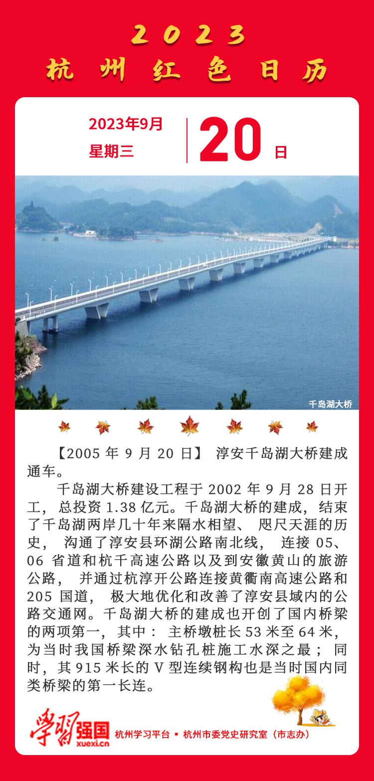 杭州红色日历—杭州党史上的今天9.20.jpg