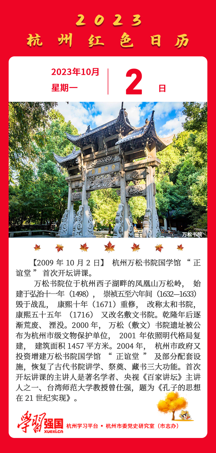 杭州红色日历—杭州党史上的今天10.2.jpg