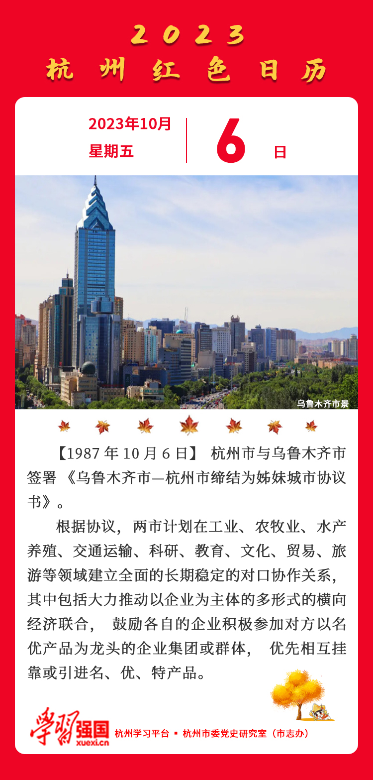 杭州红色日历—杭州党史上的今天10.6.jpg