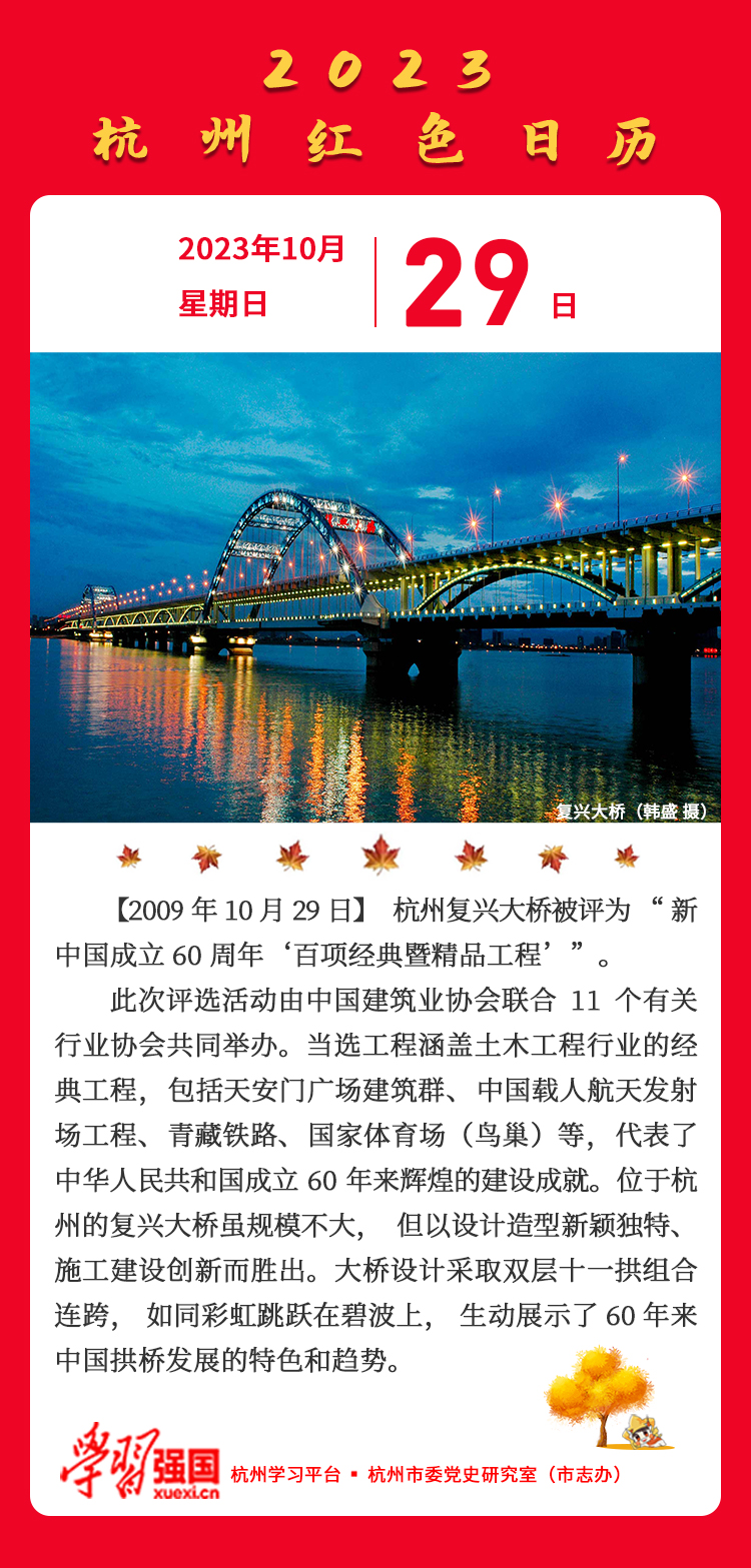 杭州红色日历—杭州党史上的今天10.29.jpg