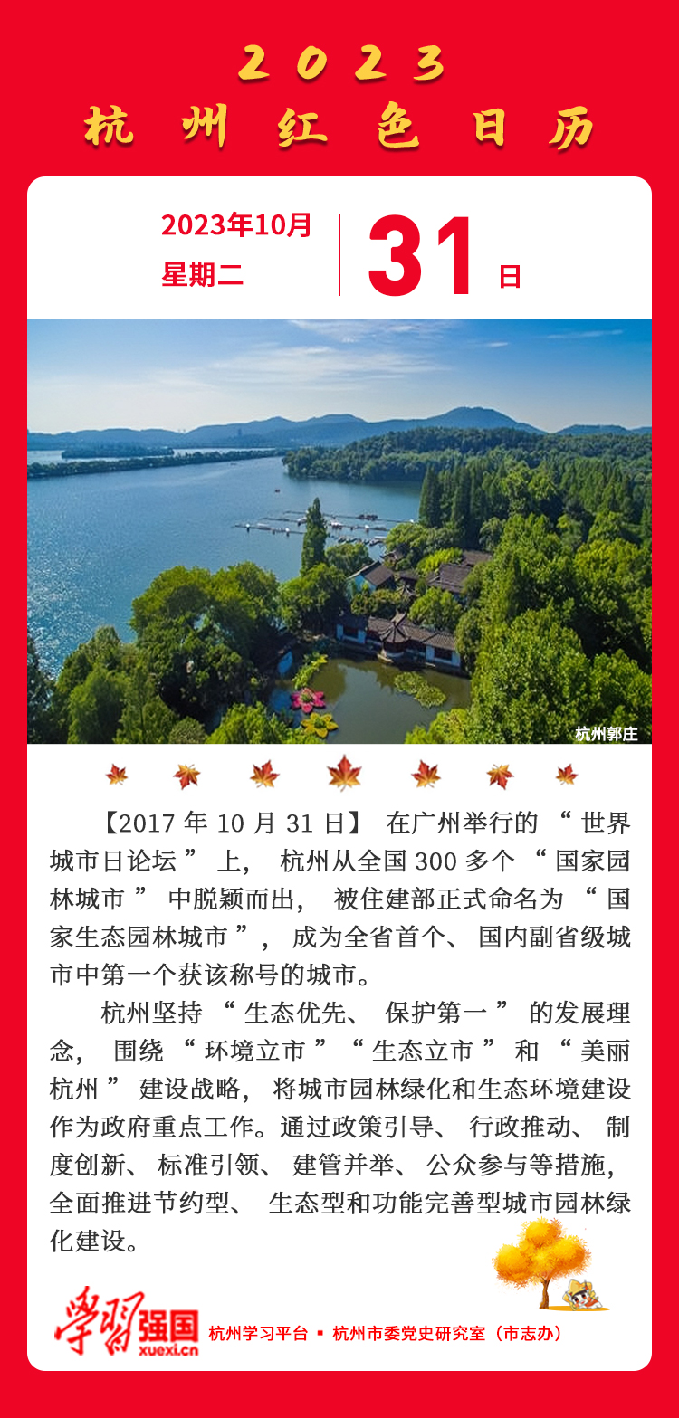 杭州红色日历—杭州党史上的今天10.31.jpg