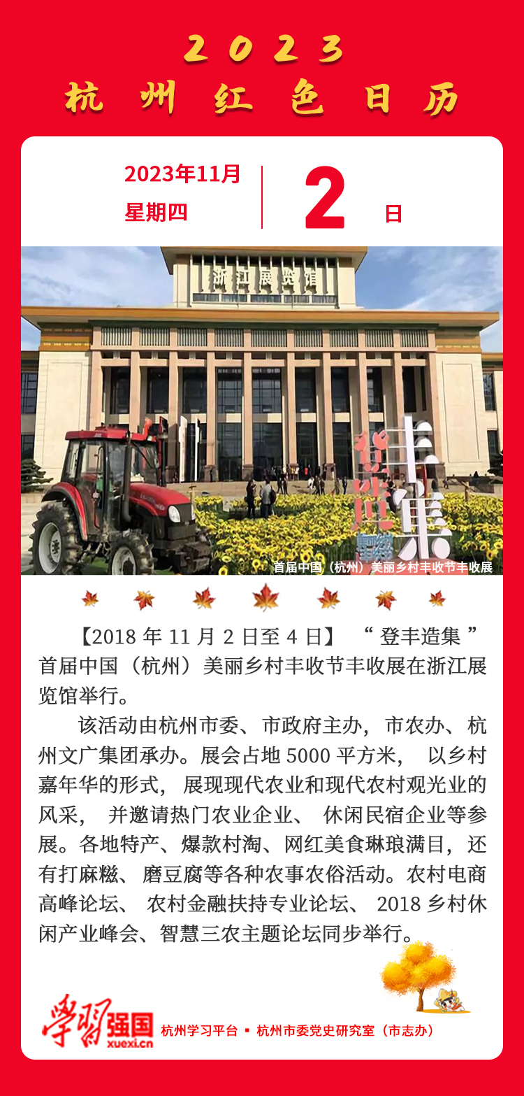 杭州红色日历—杭州党史上的今天11.2.jpg