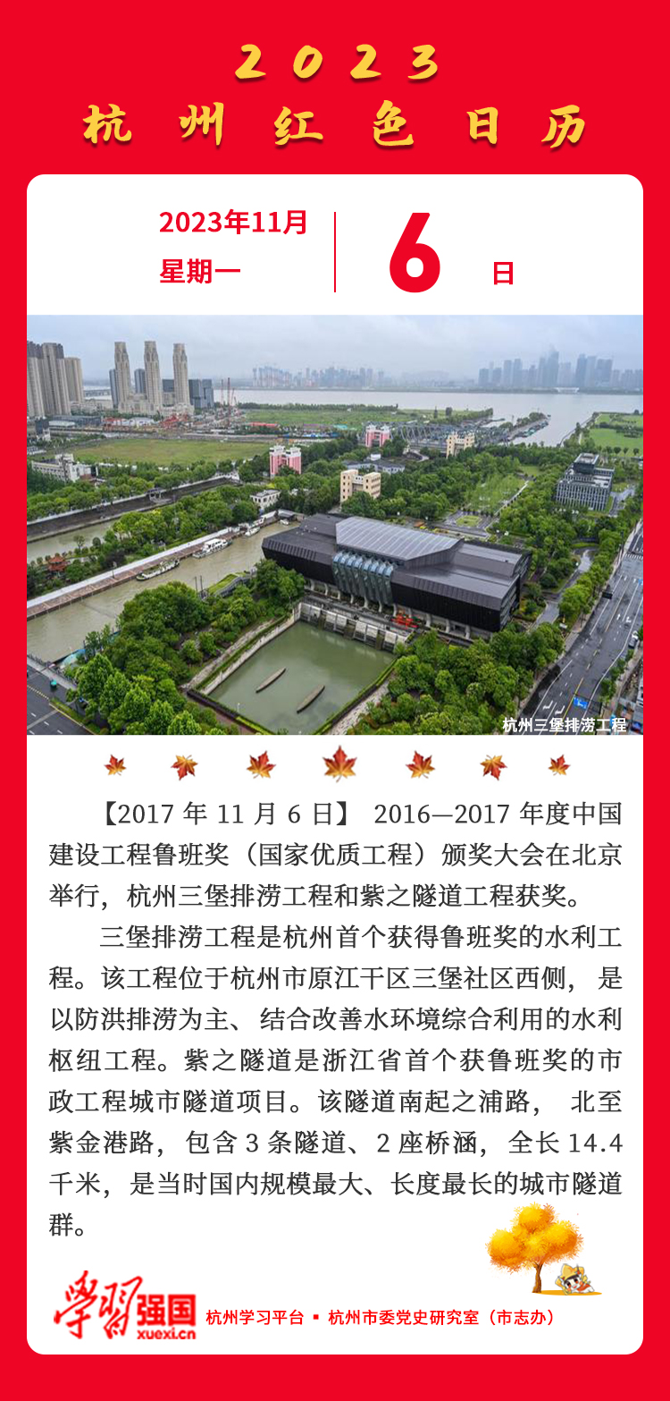 杭州红色日历—杭州党史上的今天11.6.jpg