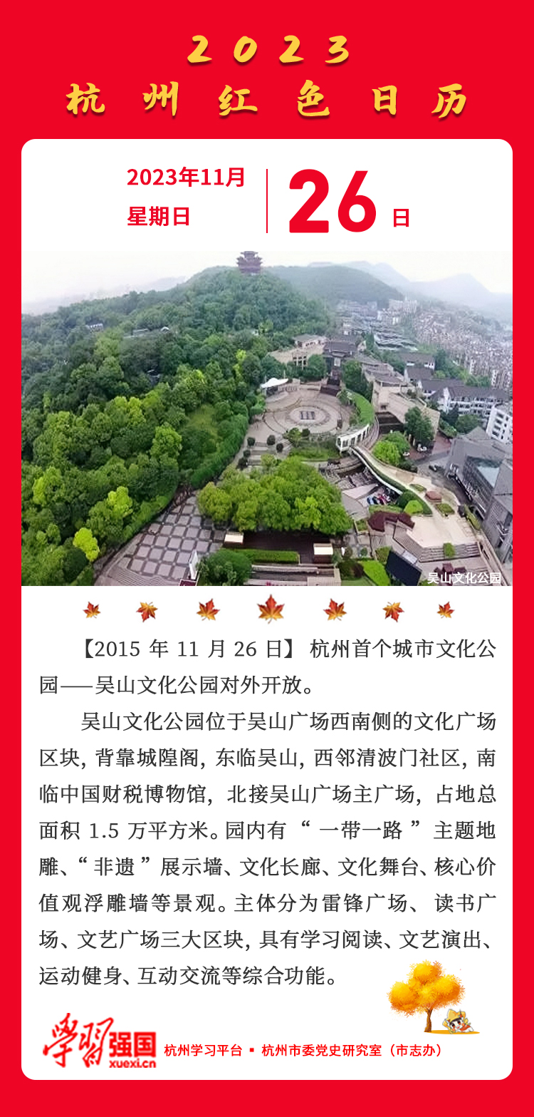 杭州红色日历—杭州党史上的今天11.26.jpg