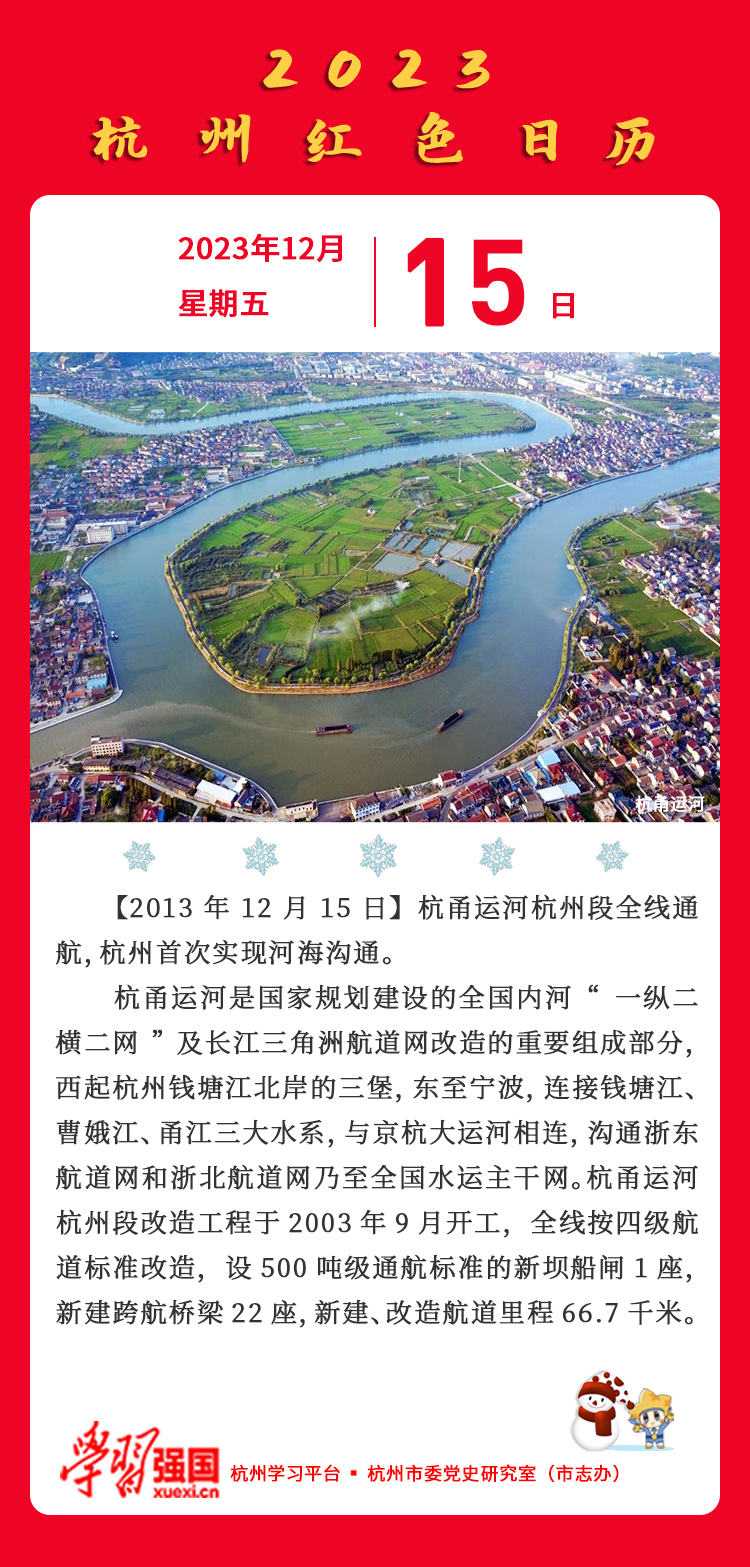 杭州红色日历—杭州党史上的今天12.15.jpg