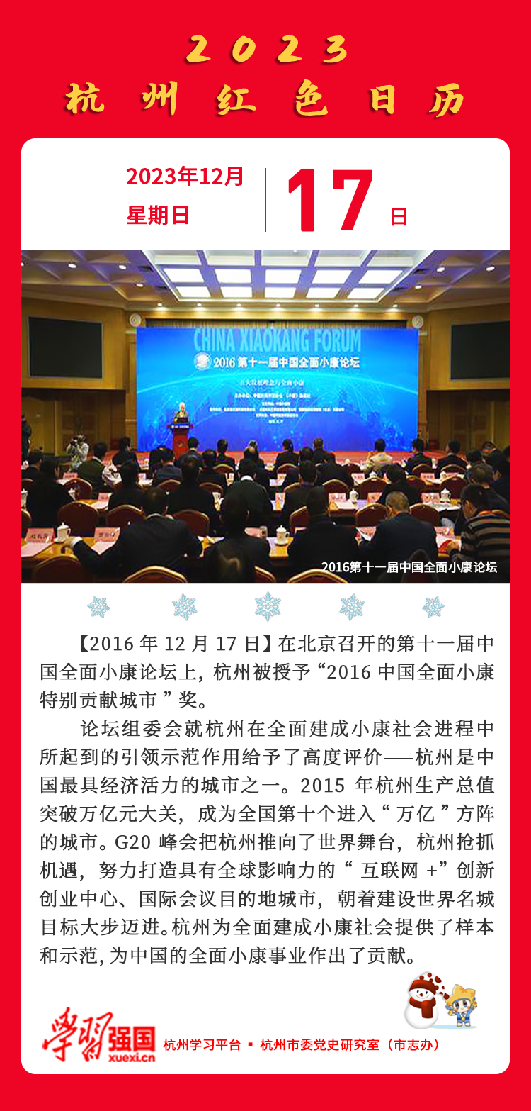 杭州红色日历—杭州党史上的今天12.17.jpg