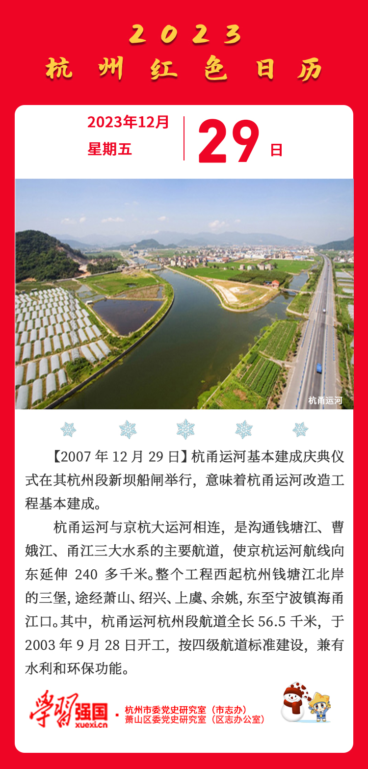 杭州红色日历—杭州党史上的今天12.29.jpg